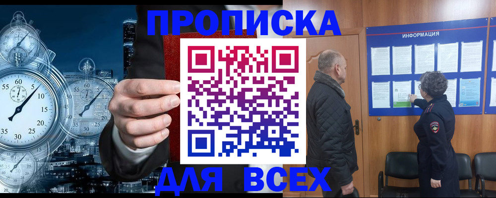 купить прописку в Сортавале